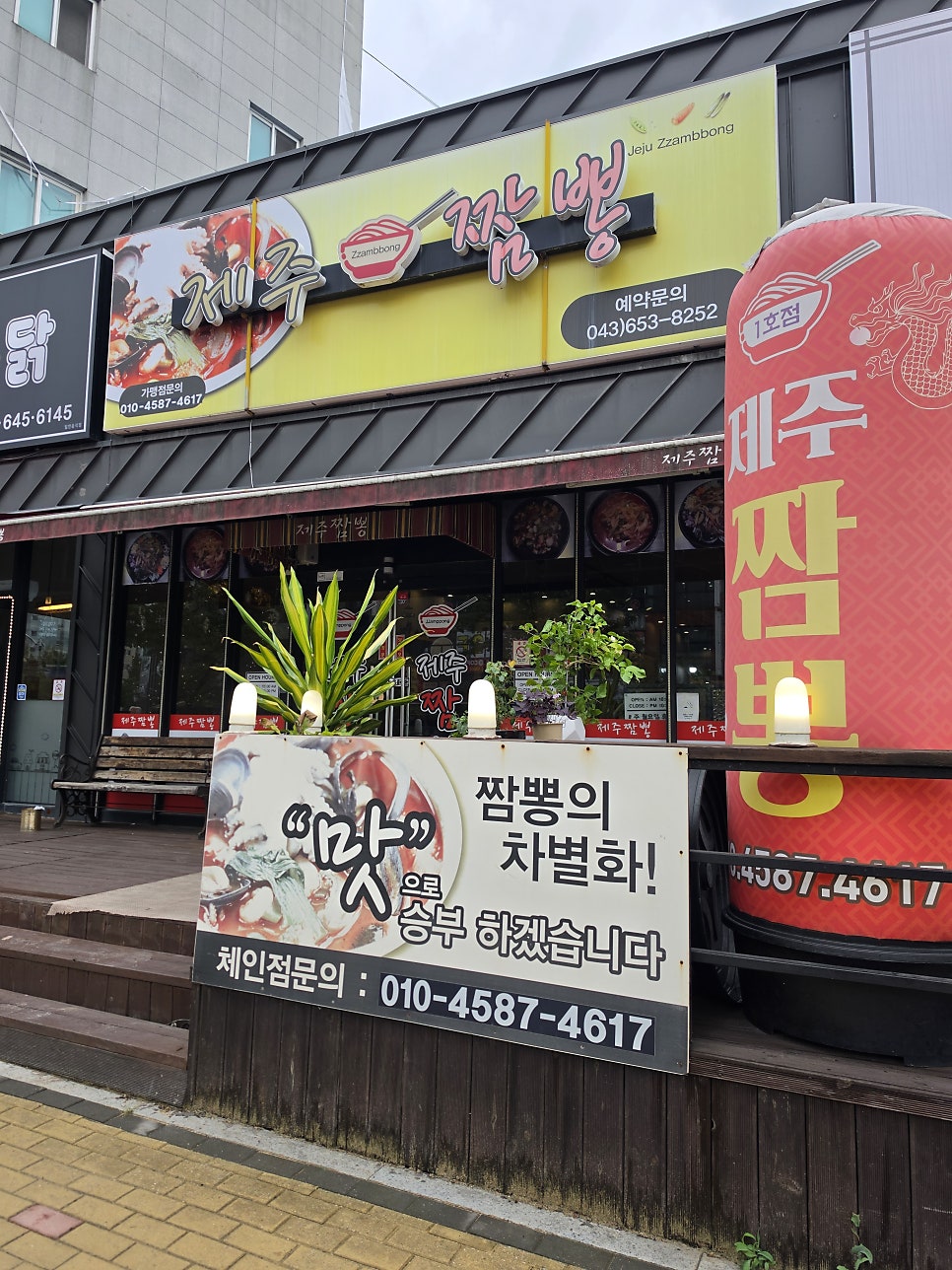 제주짬뽕 짬뽕