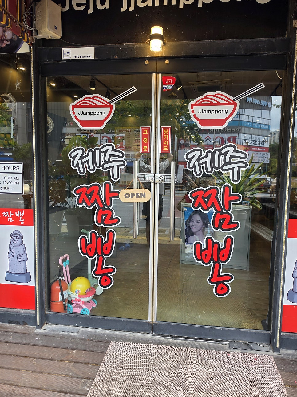 제주짬뽕 셀프바