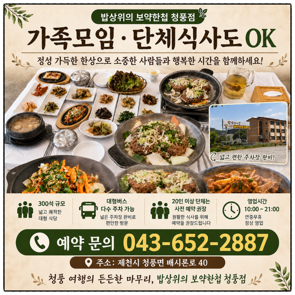 밥상위의보약한첩 주차