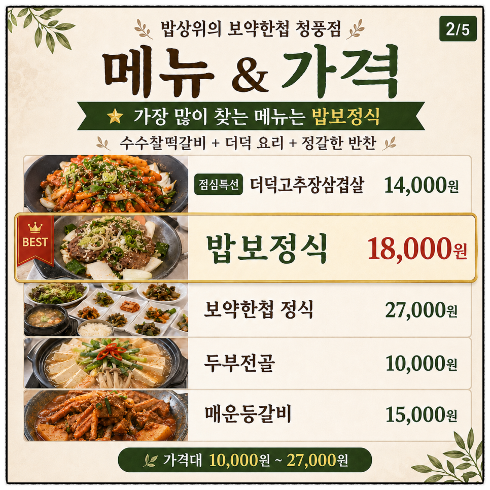 밥상위의보약한첩 정식