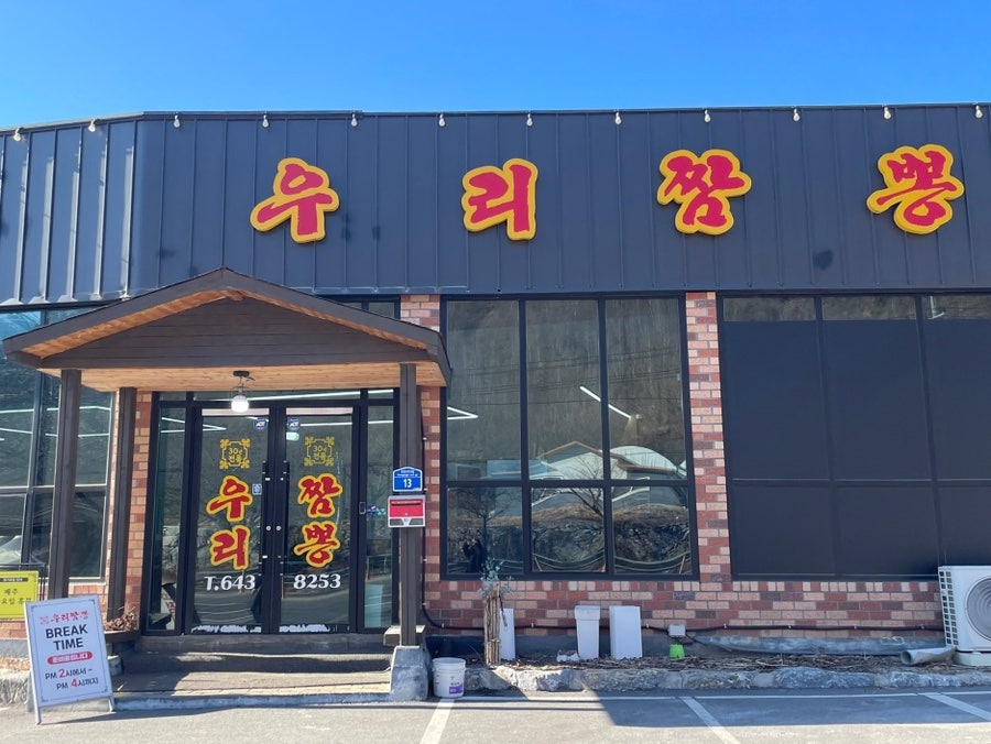 푸짐하게 담긴 짬뽕 국물. 30년 전통의 손맛이 우러나 있습니다.