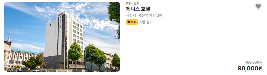 제천 숙소 추천 — 신축 호텔과 숲 속 리조트