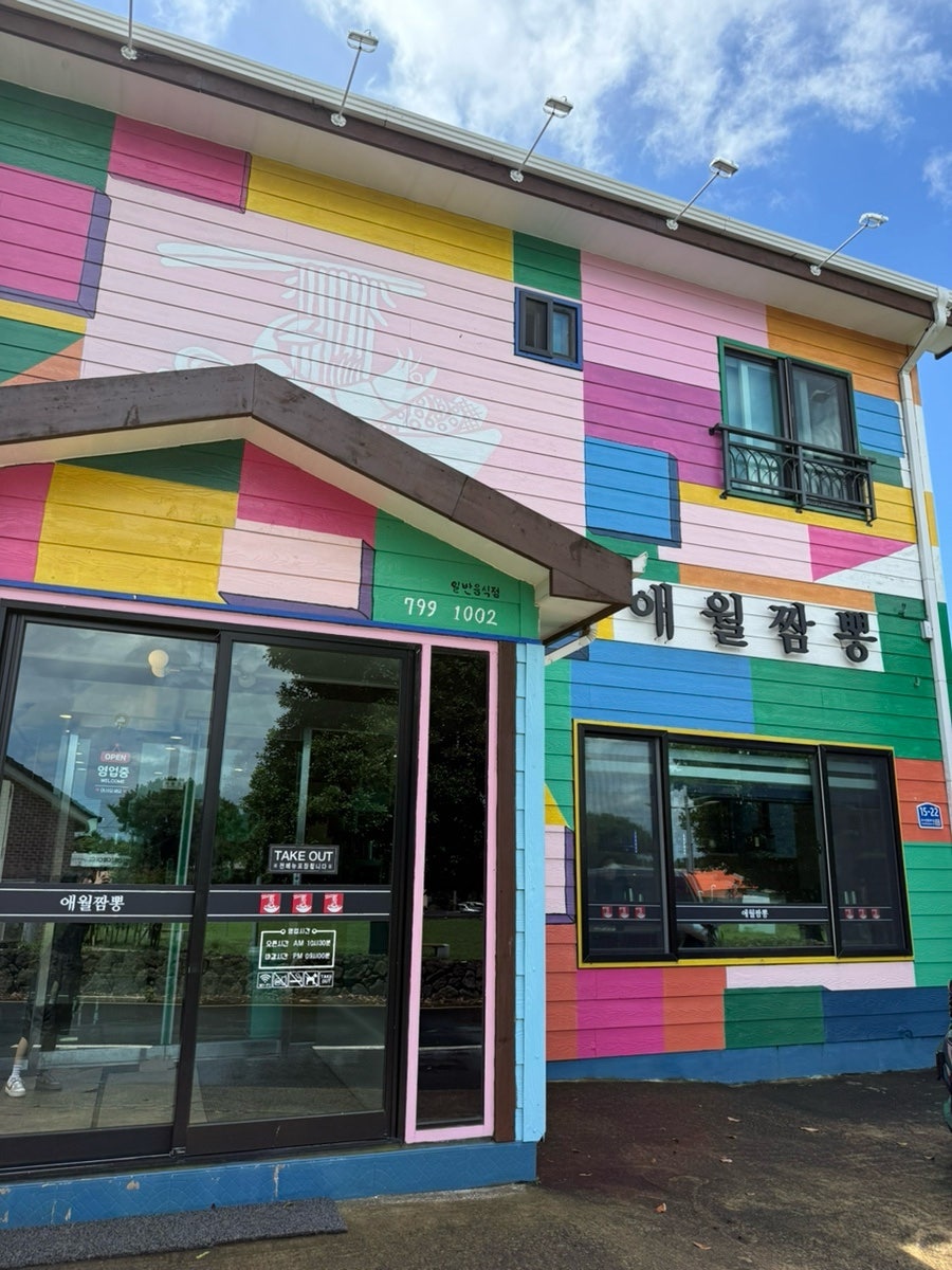 제주 애월 유수암 갈비짬뽕 중식당, 애월짬뽕