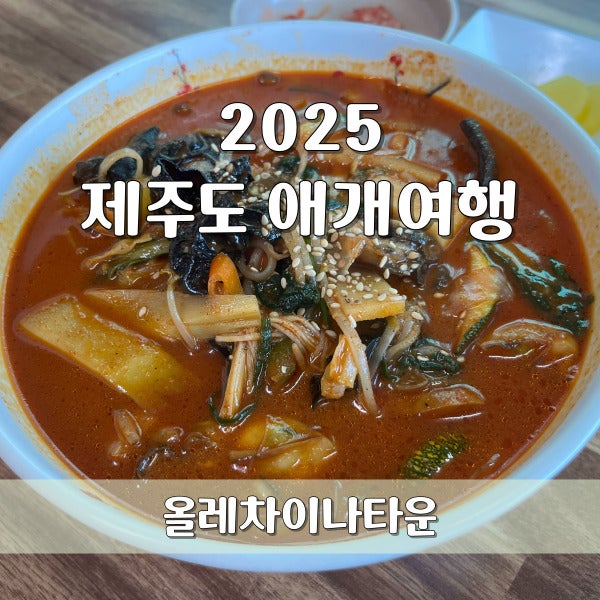 낙지짬뽕. 해산물의 풍미가 살아있는 한 그릇입니다.