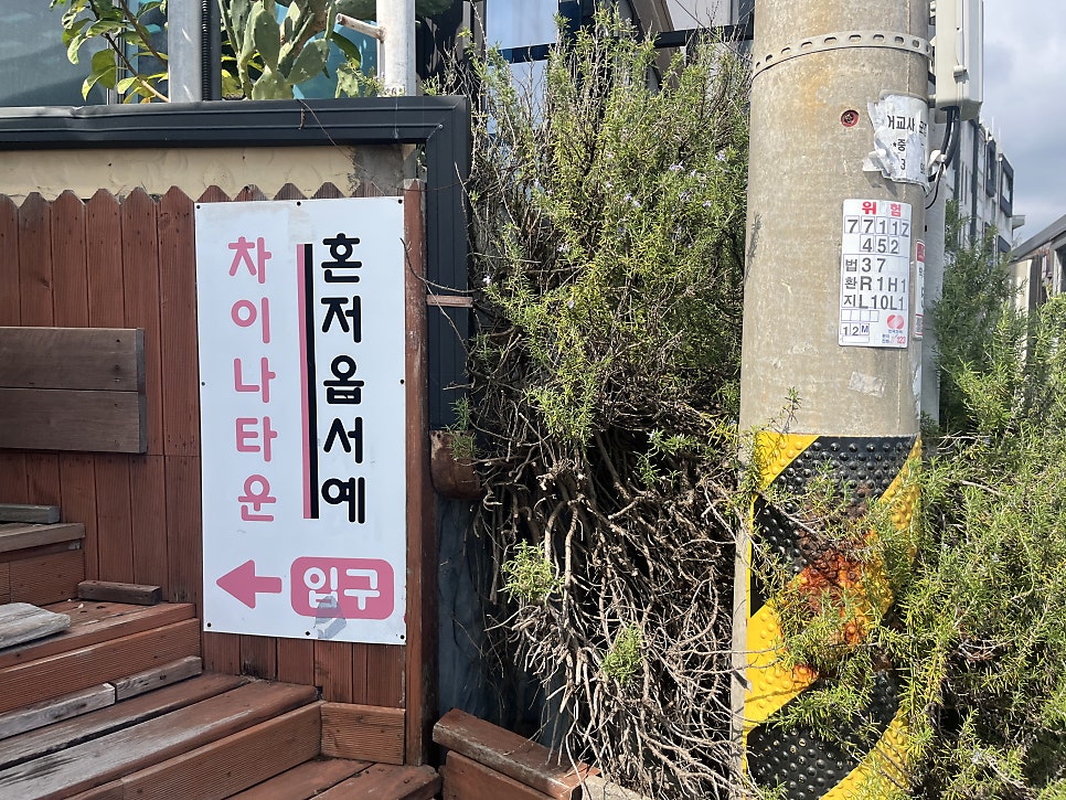 법환포구가 보이는 테라스 자리. 바다를 바라보며 식사할 수 있습니다.