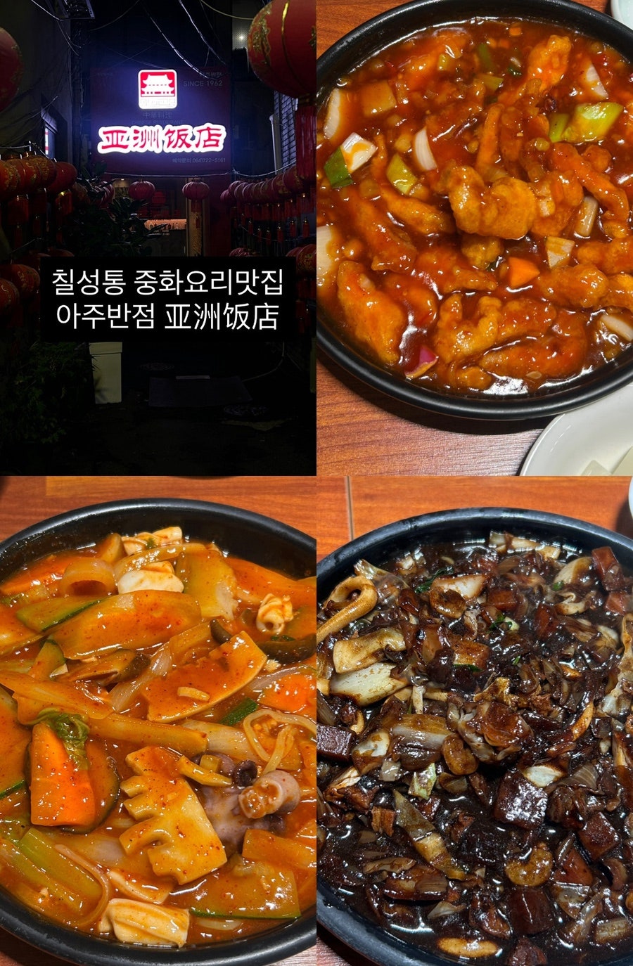 칠성통의 오래된 중식당, 제주 아주반점