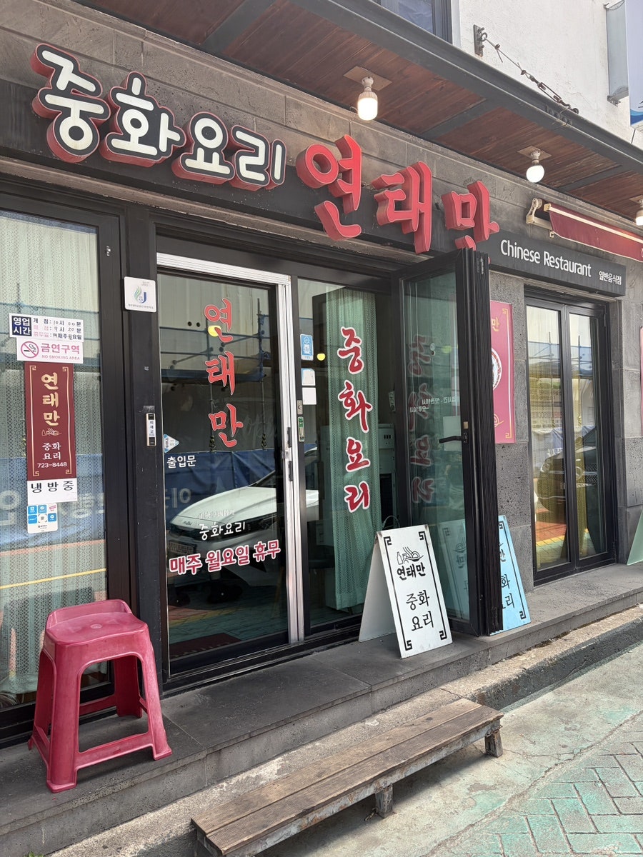 간판의 또 다른 각도. '중화요리' 영문 표기가 명확합니다.