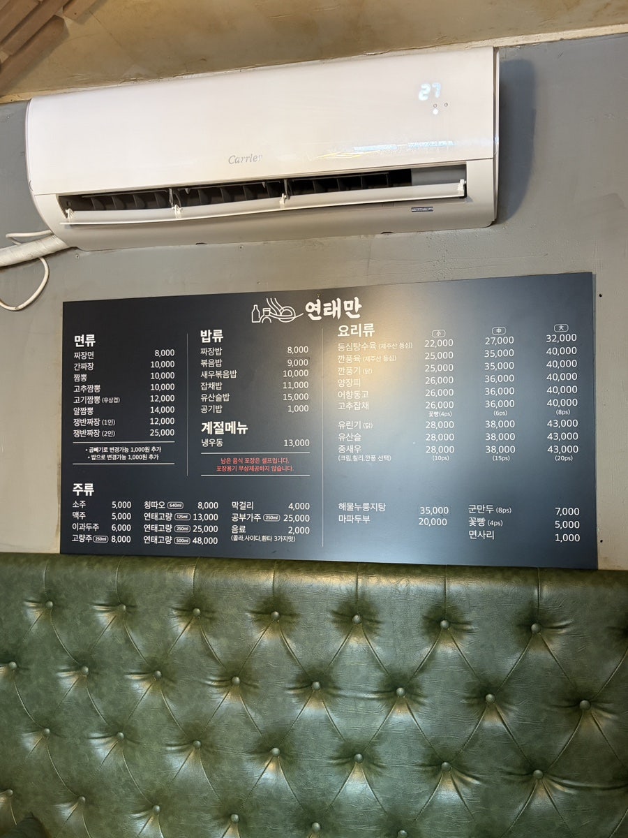 연태만의 전체 메뉴판. 중식당의 스탠다드한 메뉴를 모두 갖추고 있습니다.