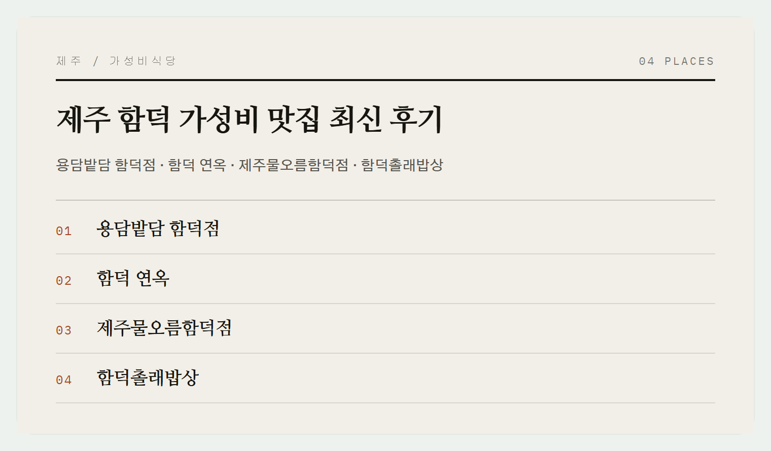이번 편에서 소개하는 곳