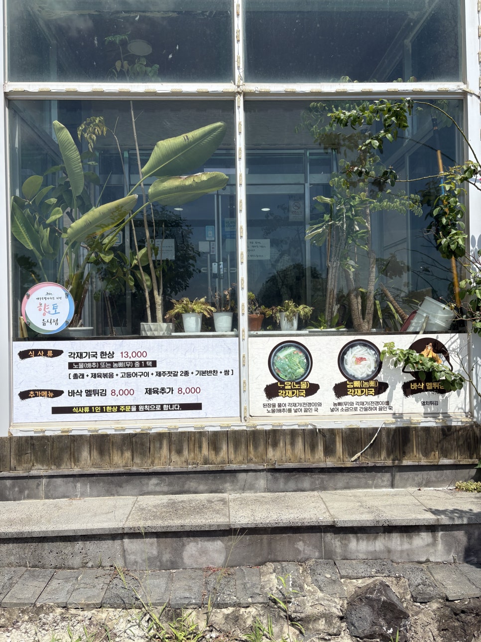 함덕촐래밥상 한상