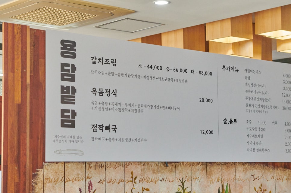 용담밭담 함덕점 메뉴판