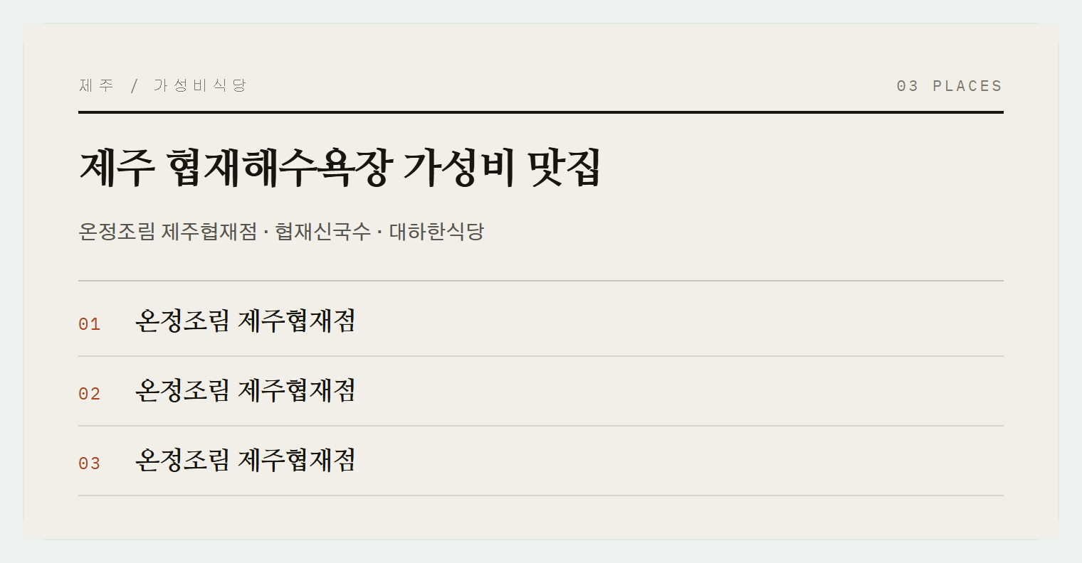 이번 편에서 소개하는 곳