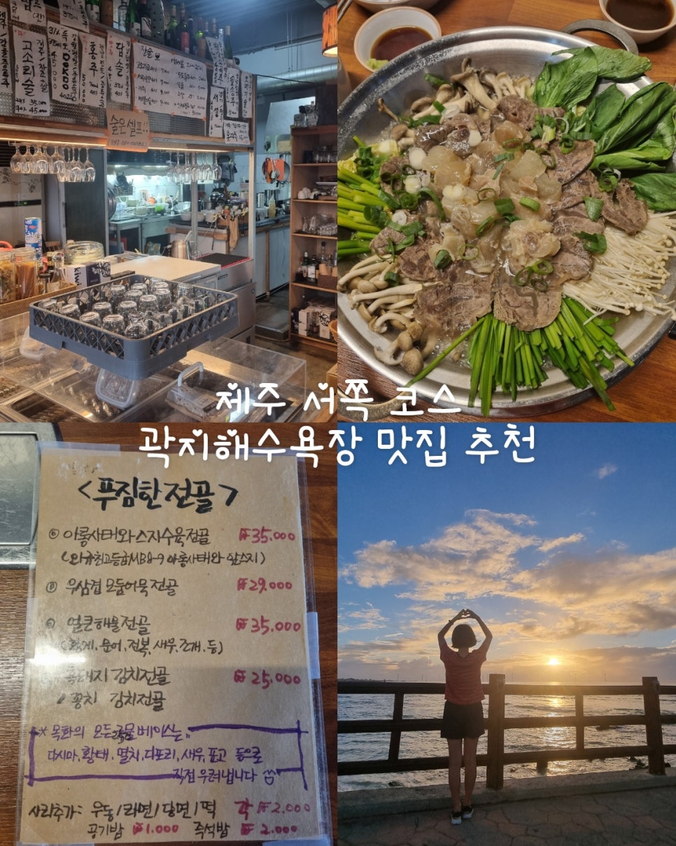 제주 곽지해변 가성비 맛집, 목화식당