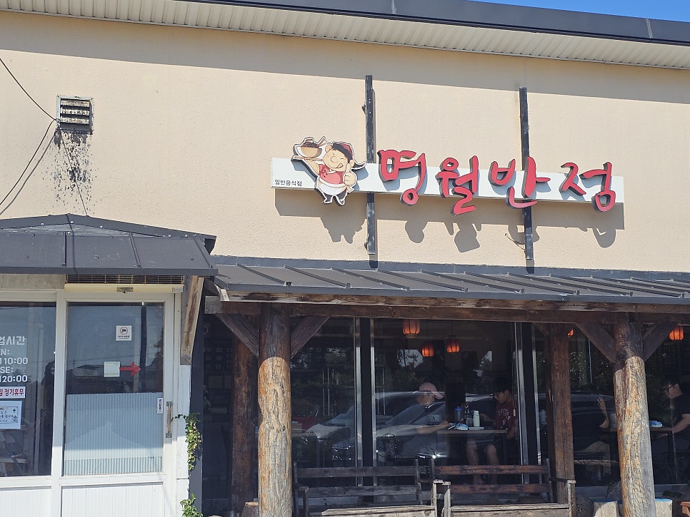 명월반점 가게 외부: 한림읍 시골길에 자리한 중식당