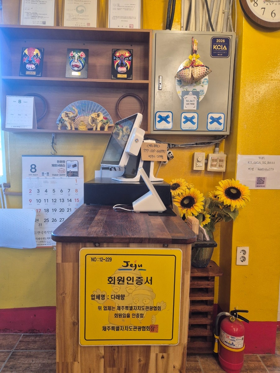 카운터 한쪽의 인증서. 제주특별자치도관광협회 등록 업체임을 확인할 수 있습니다.