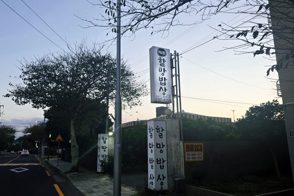 표선해수욕장 인근 가성비 맛집, 15,000원 생선구이 한상 할망밥상