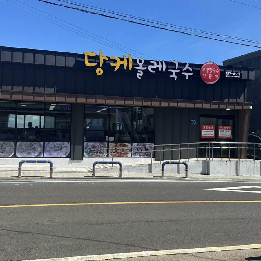 [제주] 표선해수욕장 보말칼국수 맛집