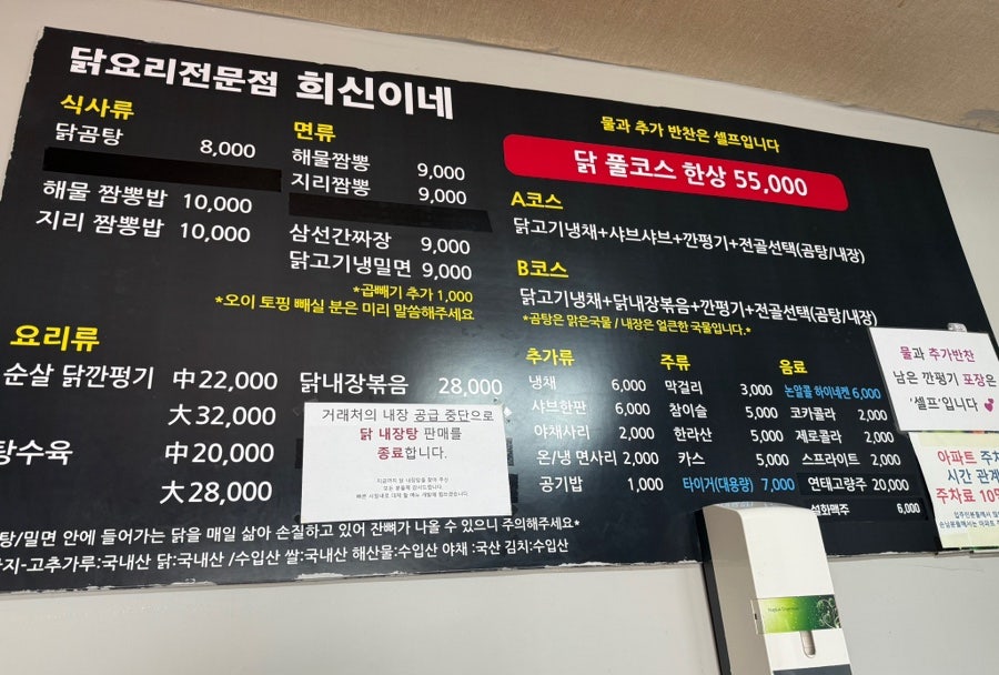 희신이네의 메뉴판: 다양한 닭 요리가 합리적인 가격으로 준비되어 있습니다