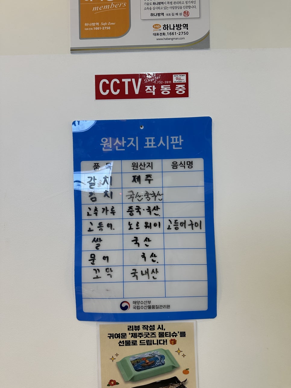 갈치 원산지를 '제주'로 표기한 원산지 표시판. 매장에서 직접 확인할 수 있습니다.