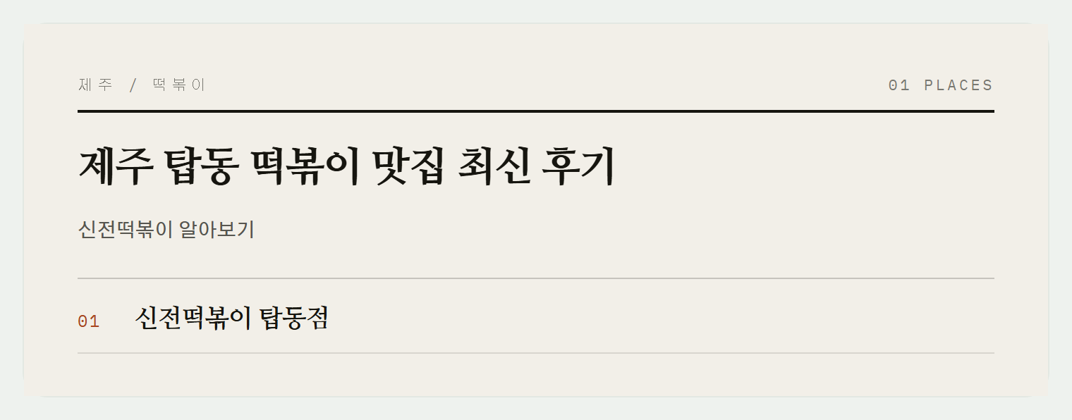 이번 편에서 소개하는 곳