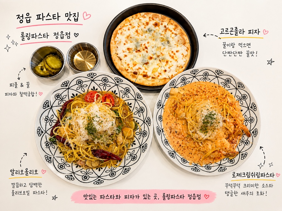 정읍 새암길 맛집, 2인 2만원대 세트 '롤링파스타'