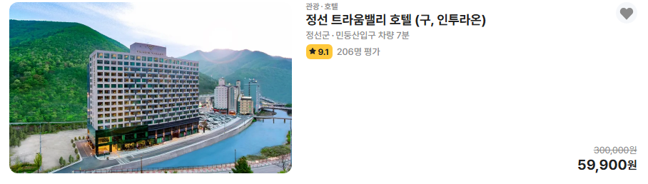 트라움밸리 호텔 외관