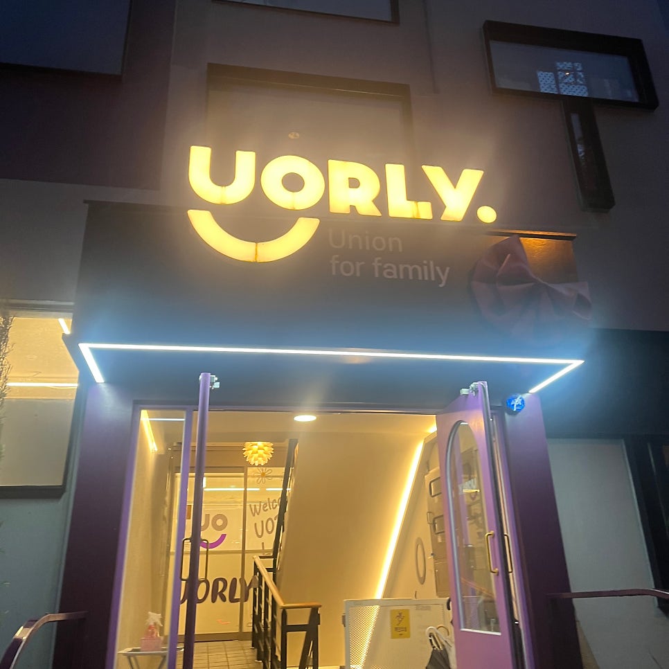 유올리 입구 네온사인