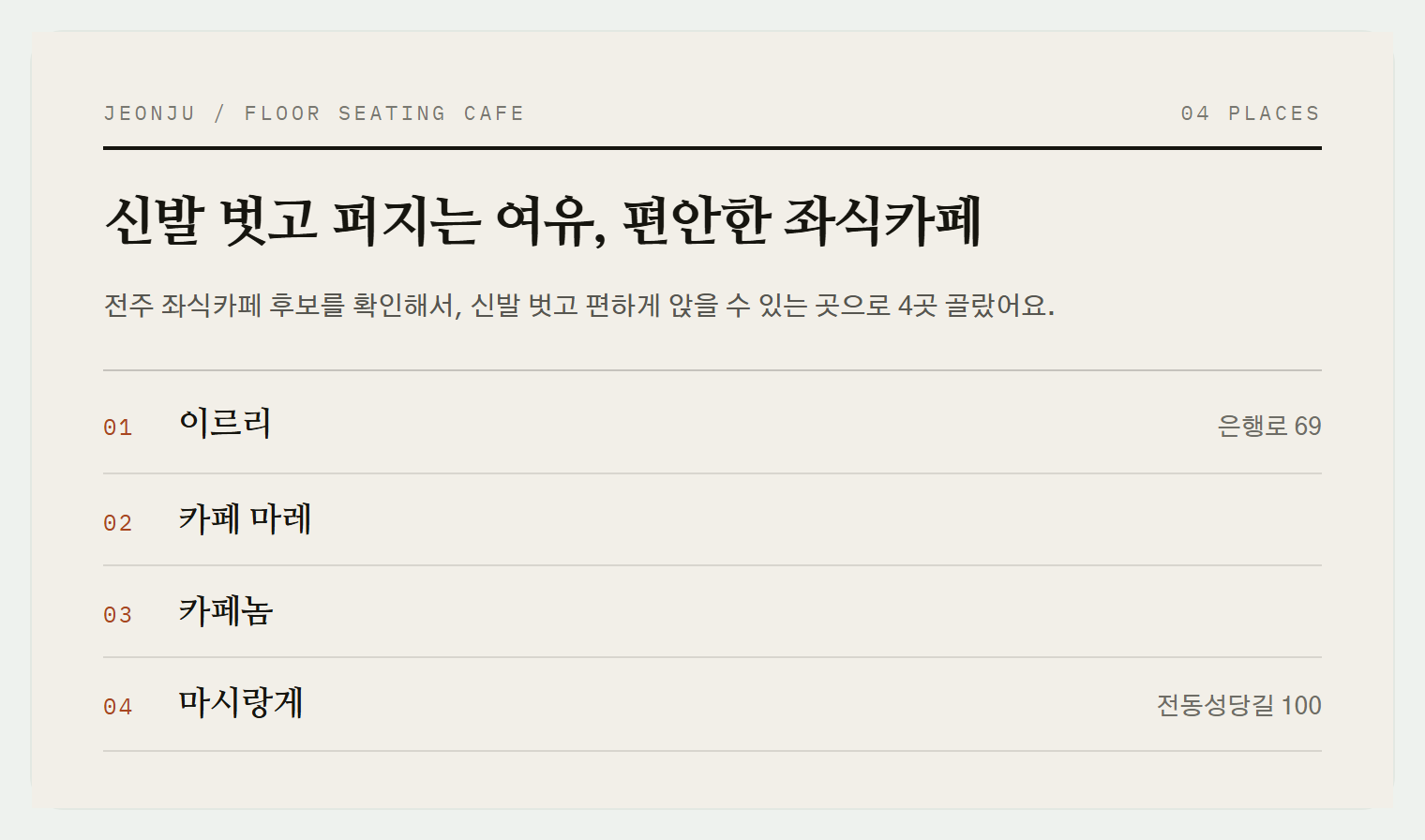 이번 편에서 소개하는 4곳