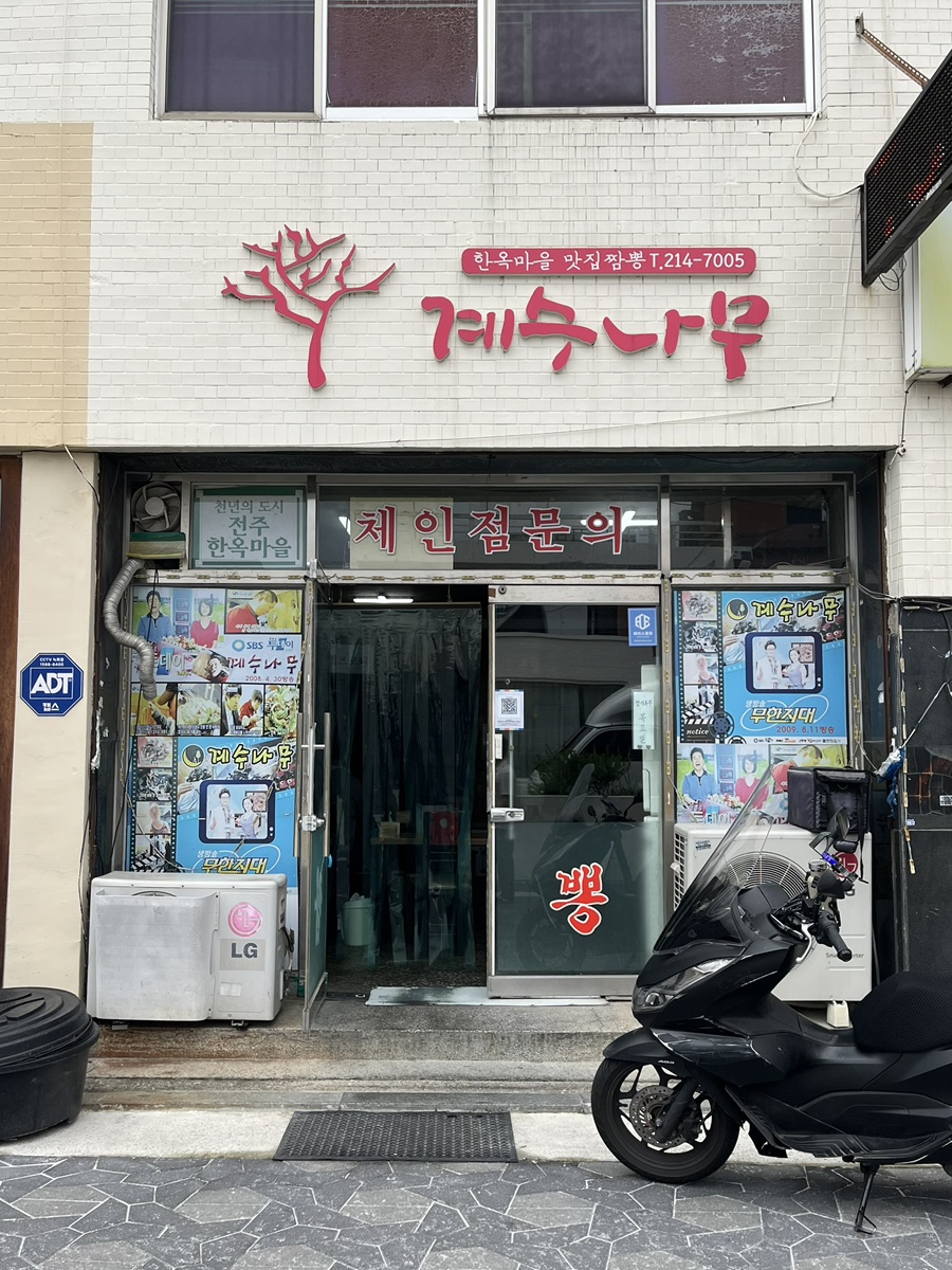 전주 한옥마을 계수나무짬뽕, 현지인이 찾는 중식당