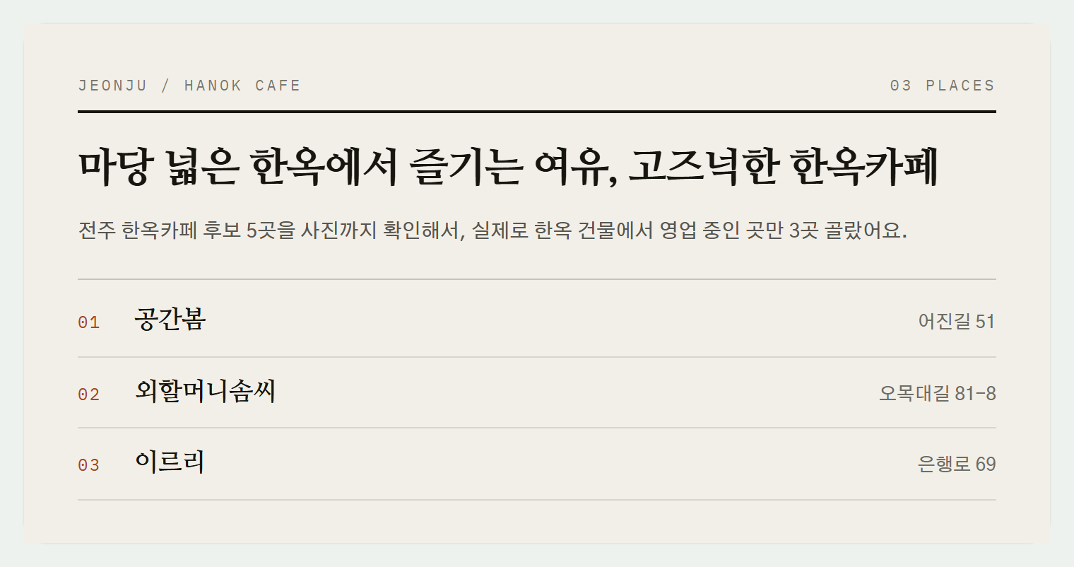 이번 편에서 소개하는 3곳