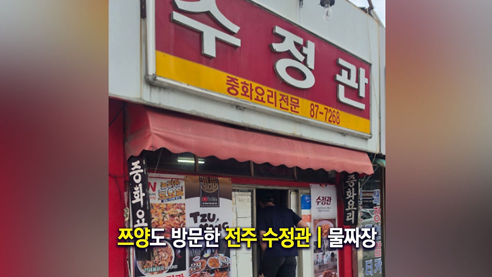 수정관 가게 간판