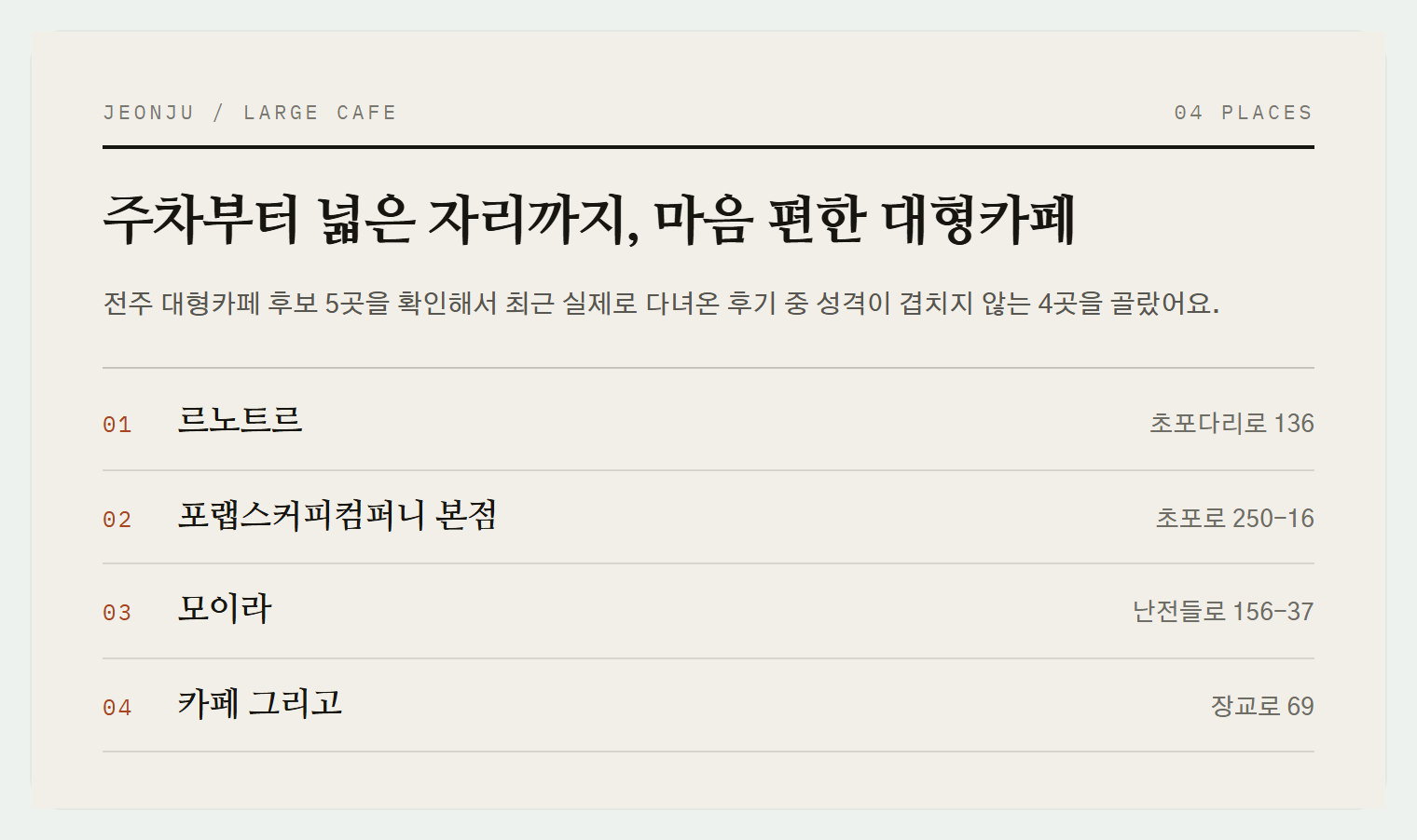 이번 편에서 소개하는 4곳