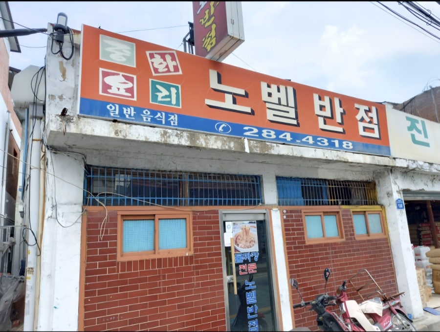 물짜장 요리
