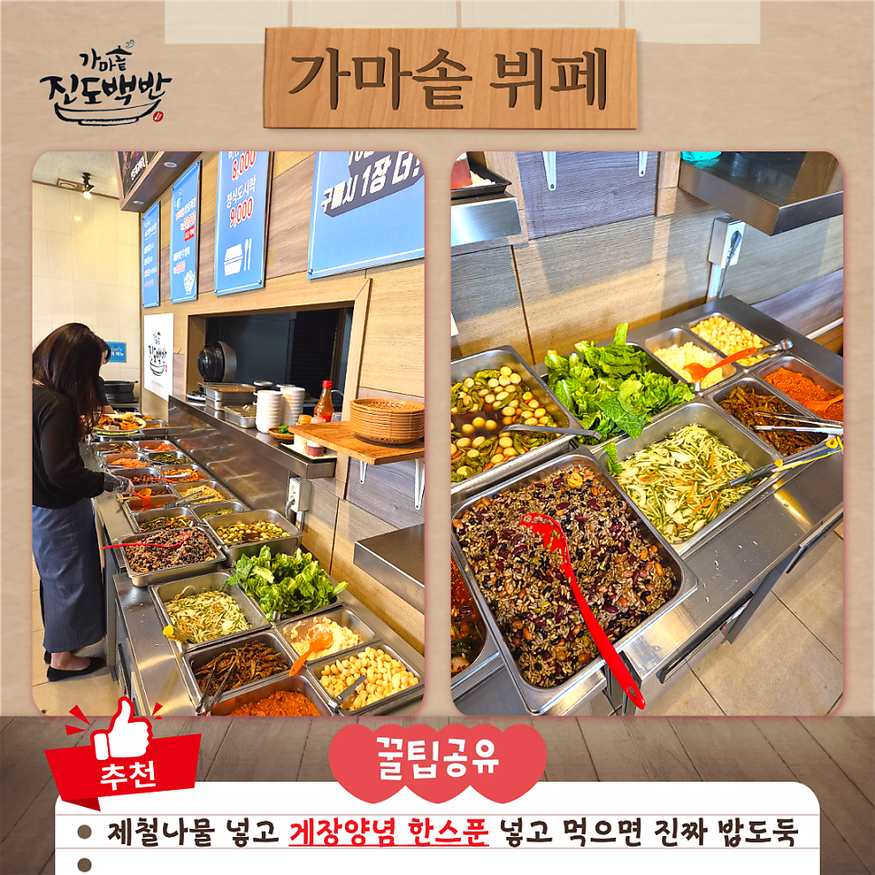 셀프로 담아 먹는 뷔페 매대. 제철 나물에 게장 양념을 곁들이는 조합이 인기입니다.