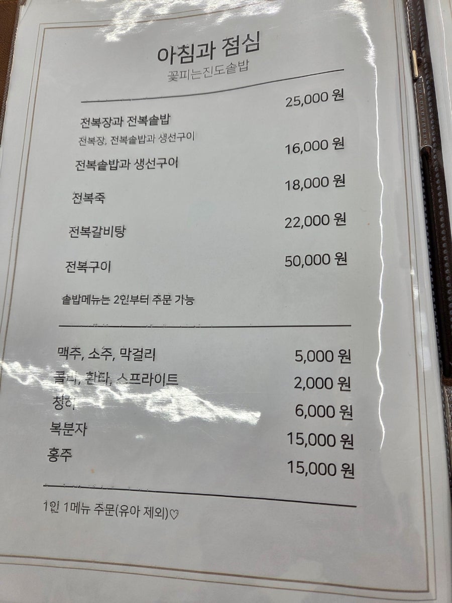 꽃피는 진도 솥밥 내부
