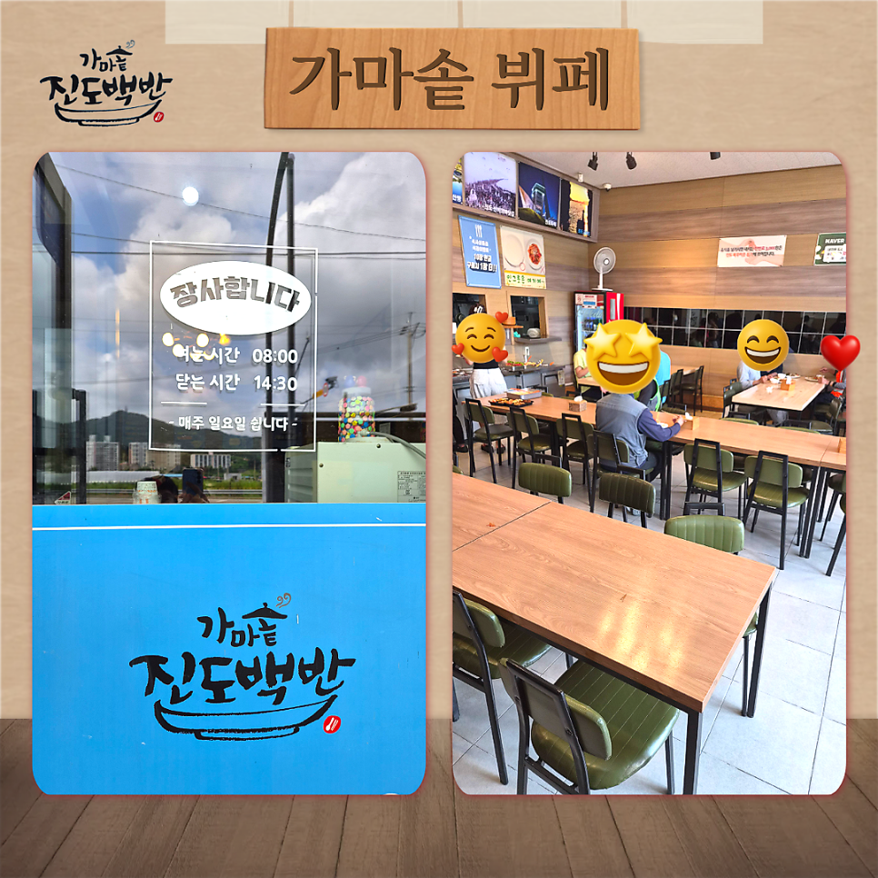 가마솥 진도백반 뷔페 반찬대