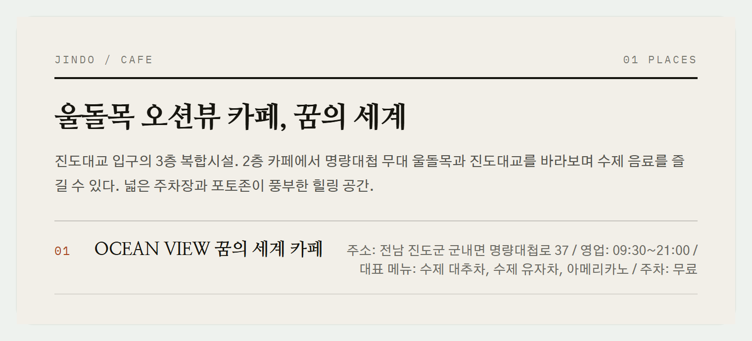 울돌목을 바라보는 OCEAN VIEW 꿈의 세계 카페의 야외 정원