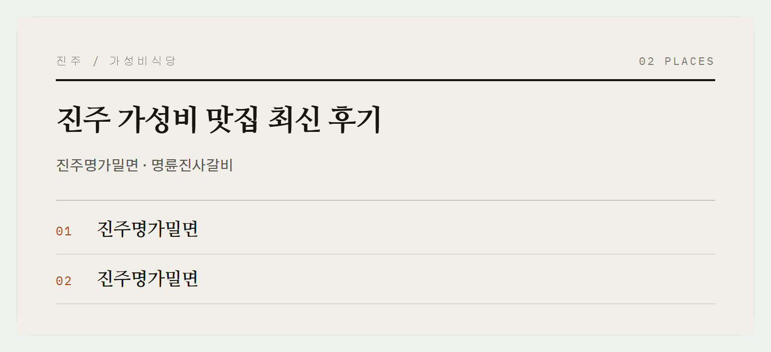 이번 편에서 소개하는 곳