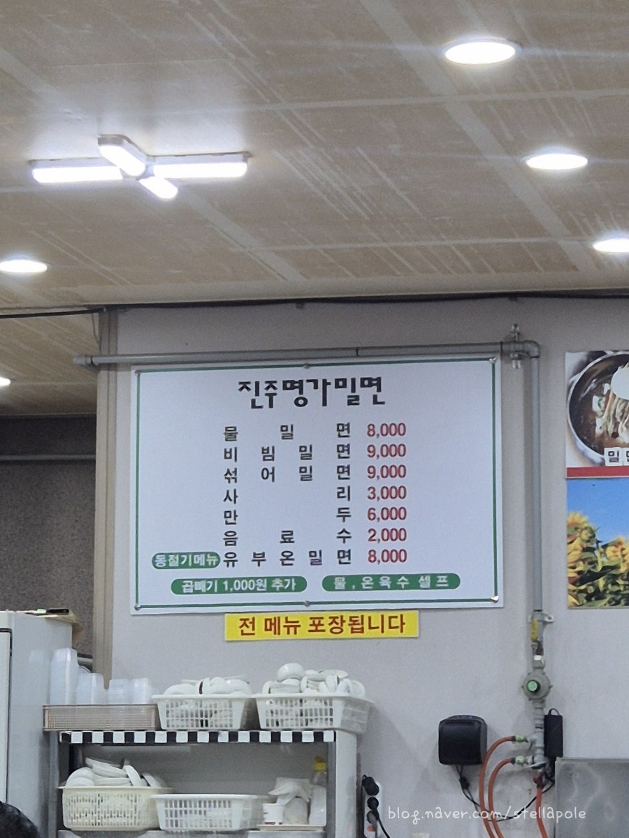 진주명가밀면 구성