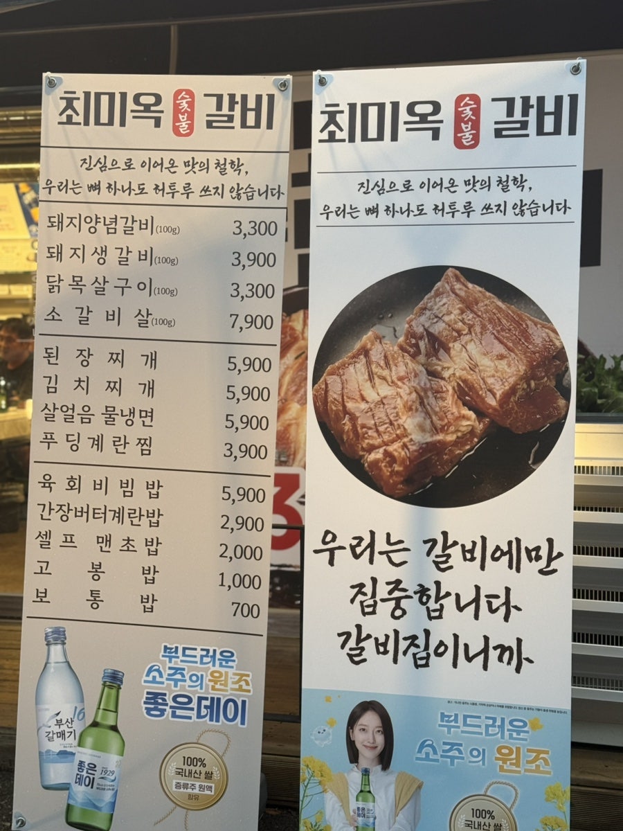 밀양 삼문동 100g 3,300원 갈비집, 최미옥숯불갈비