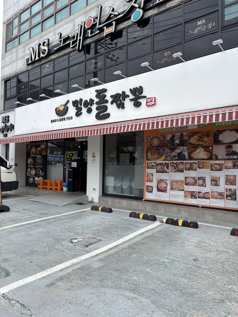 밀양 영남루 앞 웨이팅 맛집, 끝까지 뜨거운 돌짬뽕의 매력