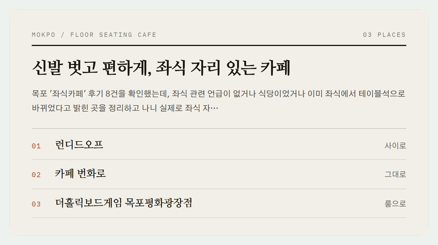 이번 편에서 소개하는 3곳