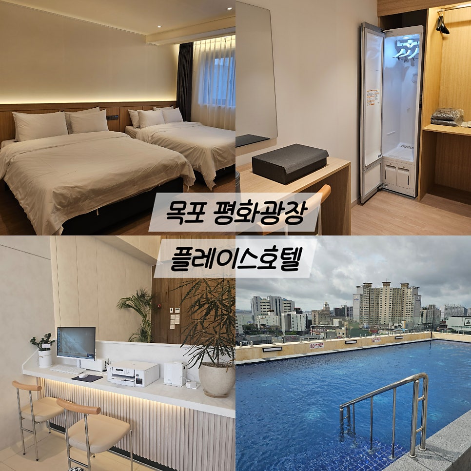 플레이스호텔 객실