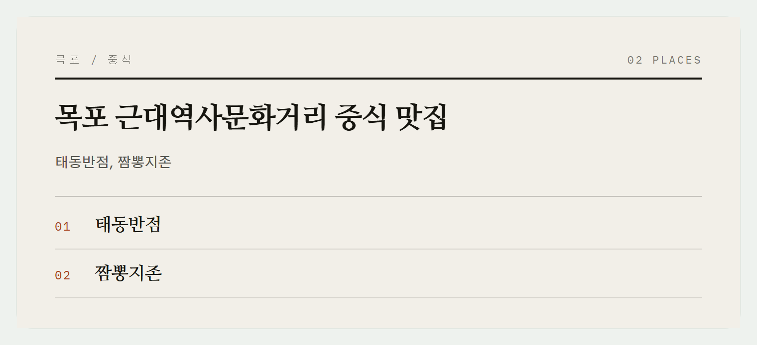 이번 편에서 소개하는 2곳
