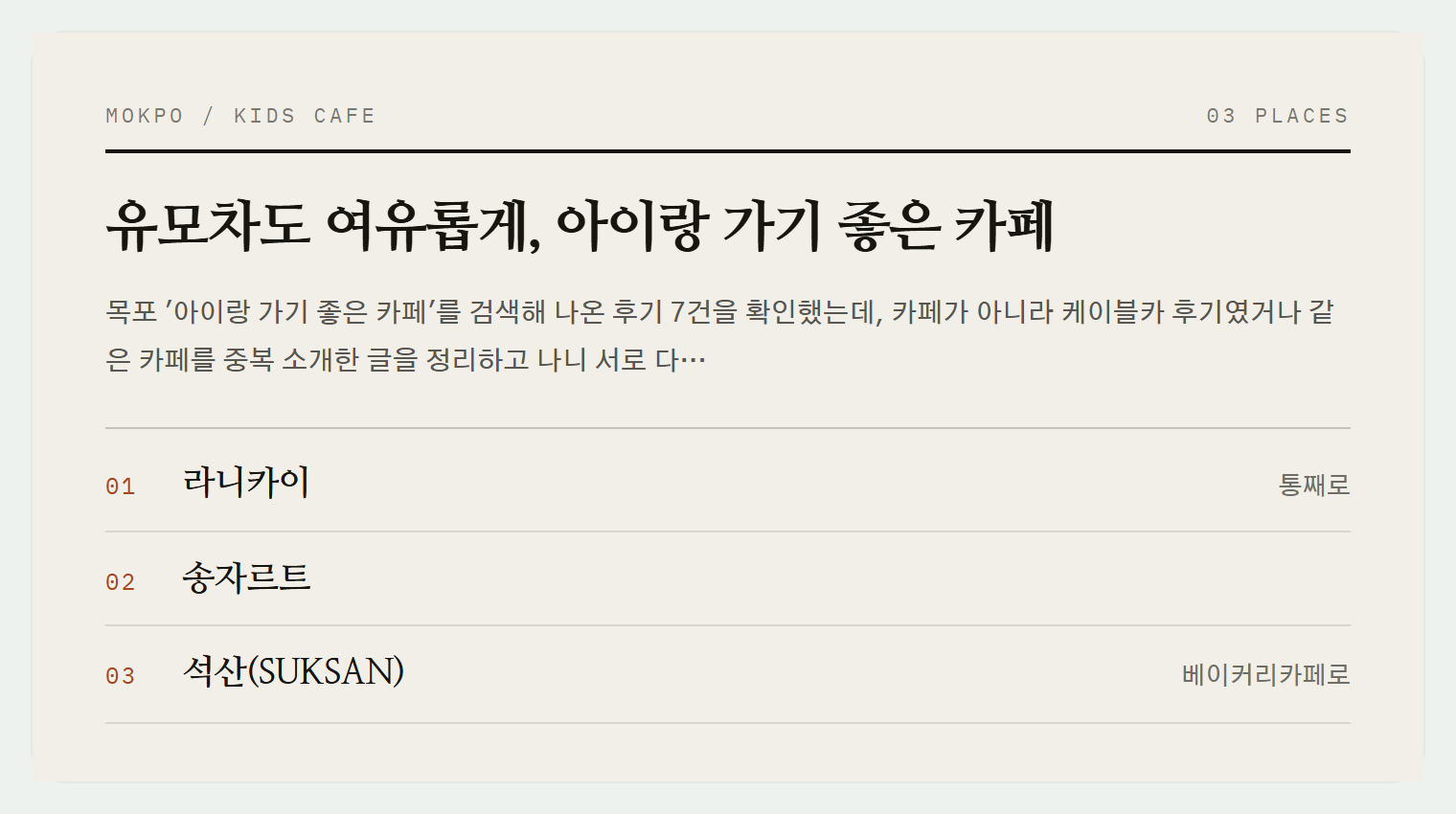 이번 편에서 소개하는 3곳