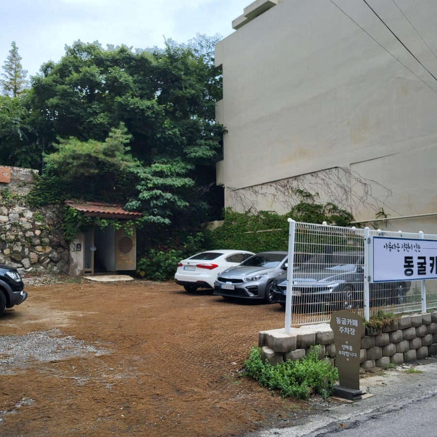 동굴카페시크릿 주차장과 입구