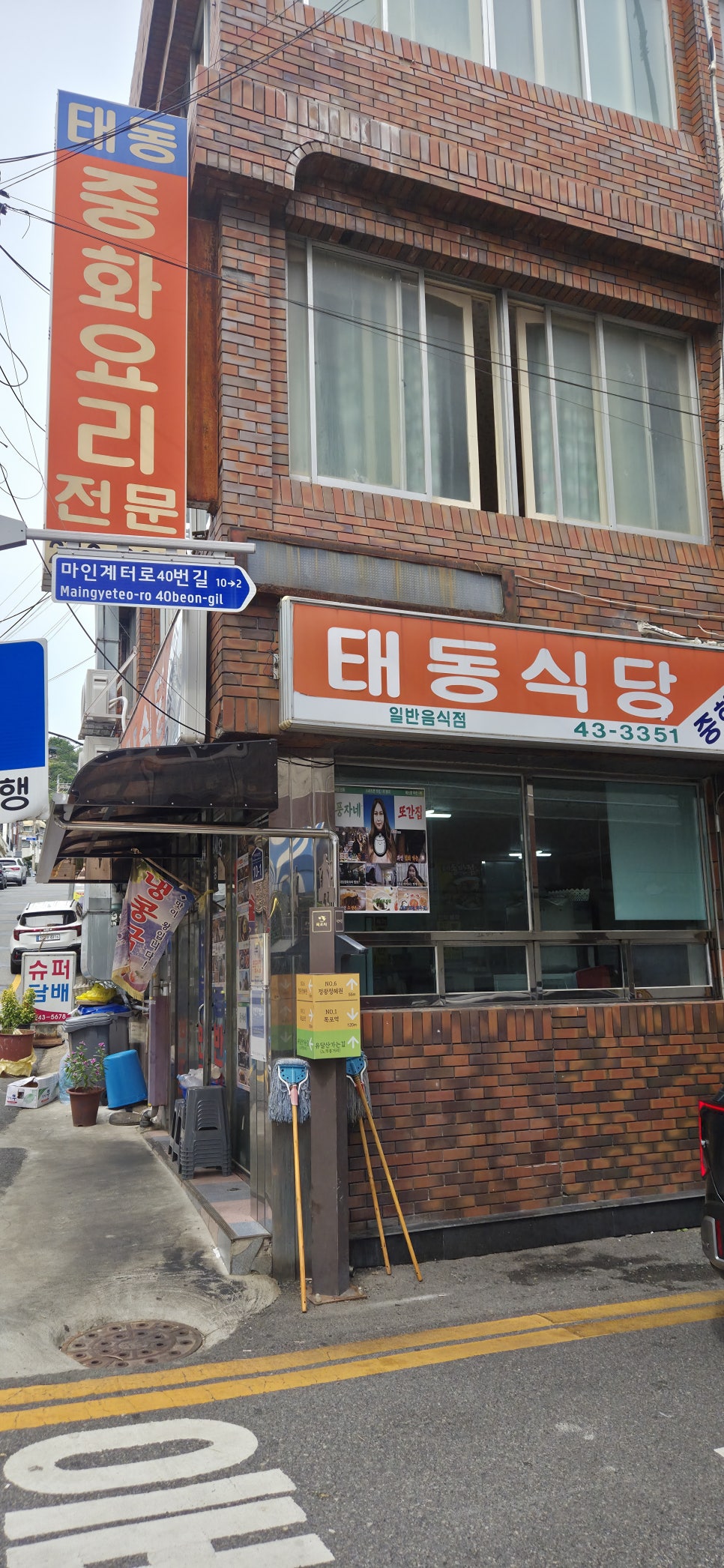 목포 중앙동 노포, 태동반점의 중깐