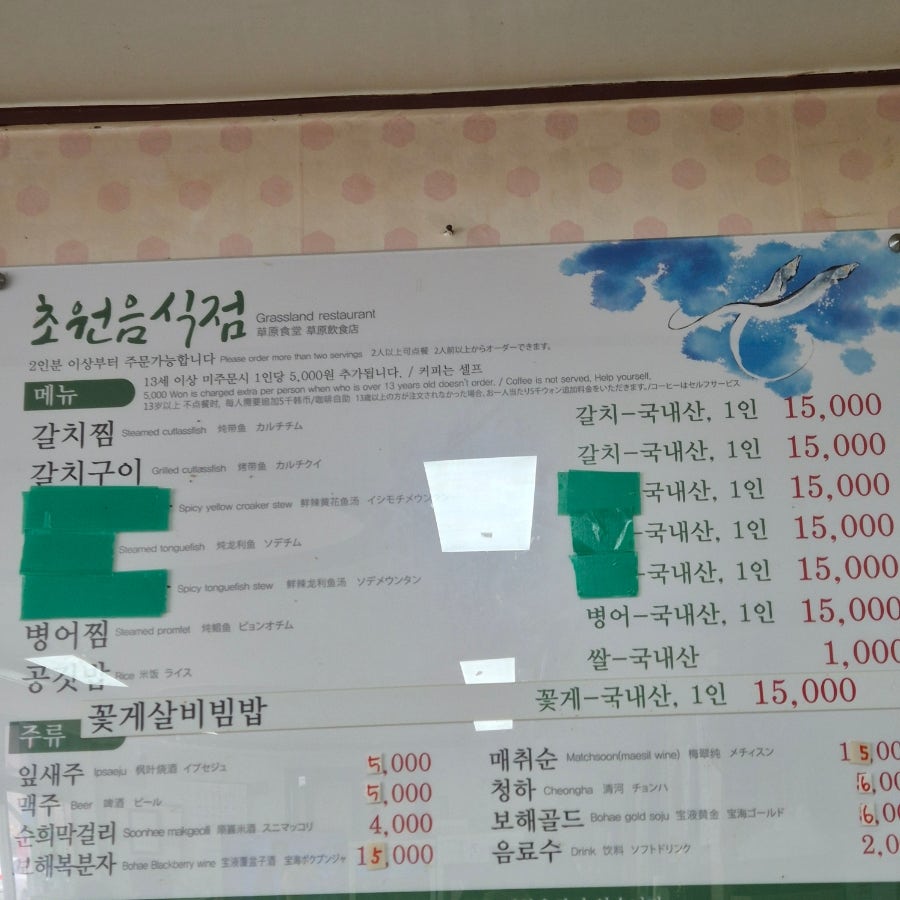 갈치찜(조림)·갈치구이 등 메뉴와 가격표. 갈치는 1인 15,000원입니다.