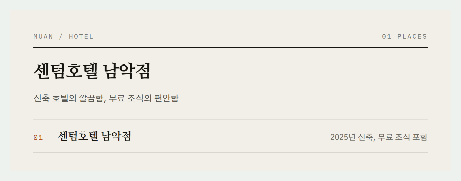 센텀호텔 남악점의 로비
