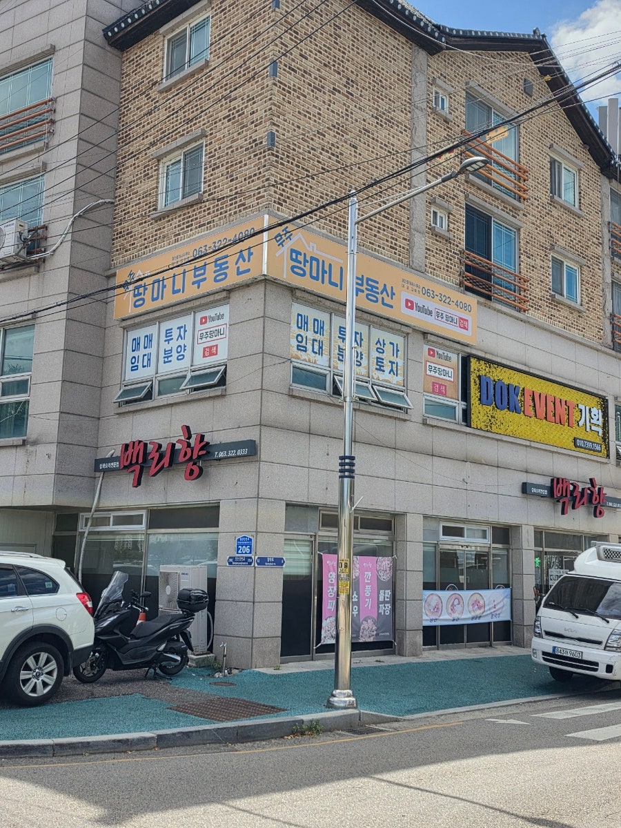 무주 터미널 근처 중식 맛집, 백리향